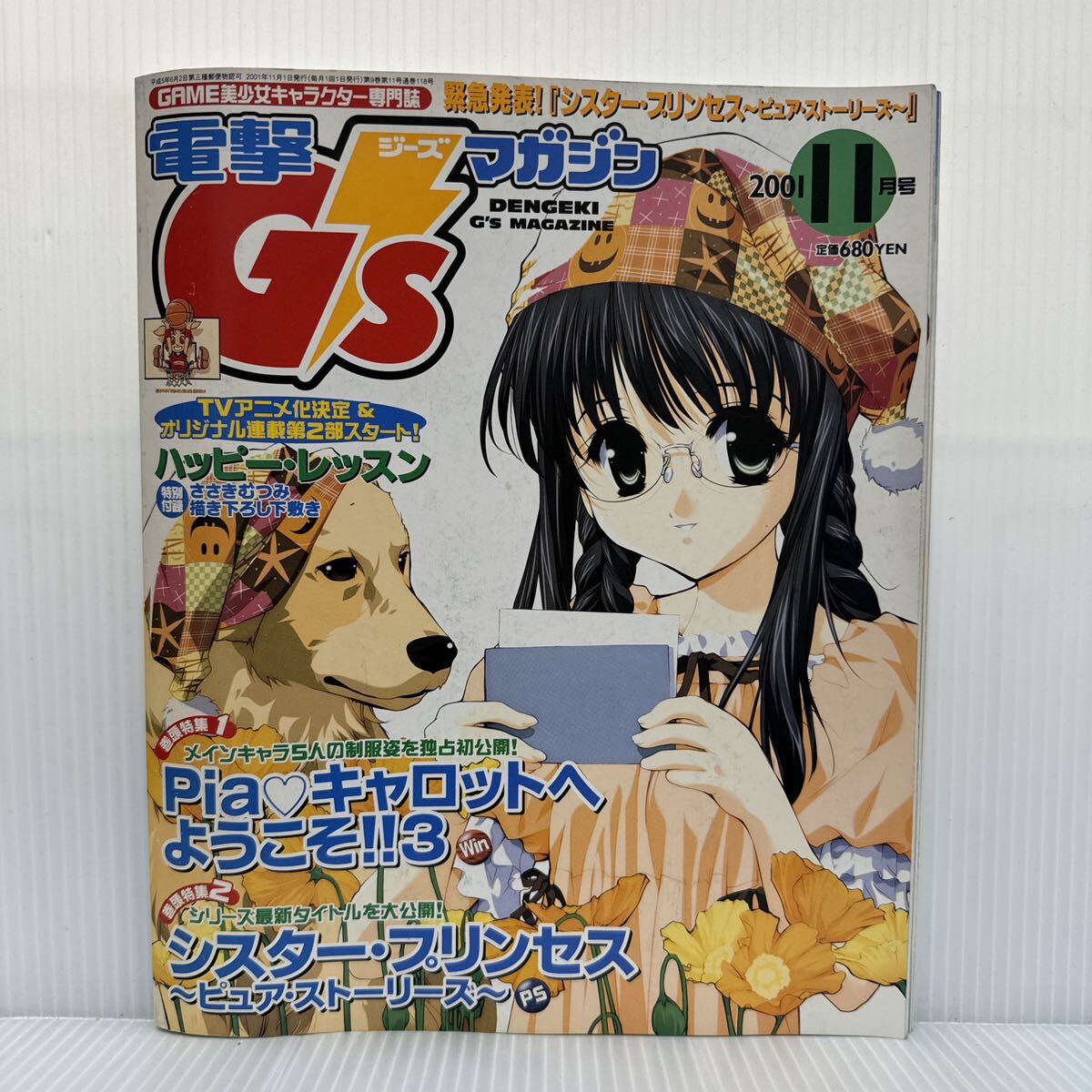 電撃GSマガジン2000年12月号 春歌 かかずゆみ シスタープリンセス 電撃GSマガジン2000年12月号 春歌 かかずゆみ シスター