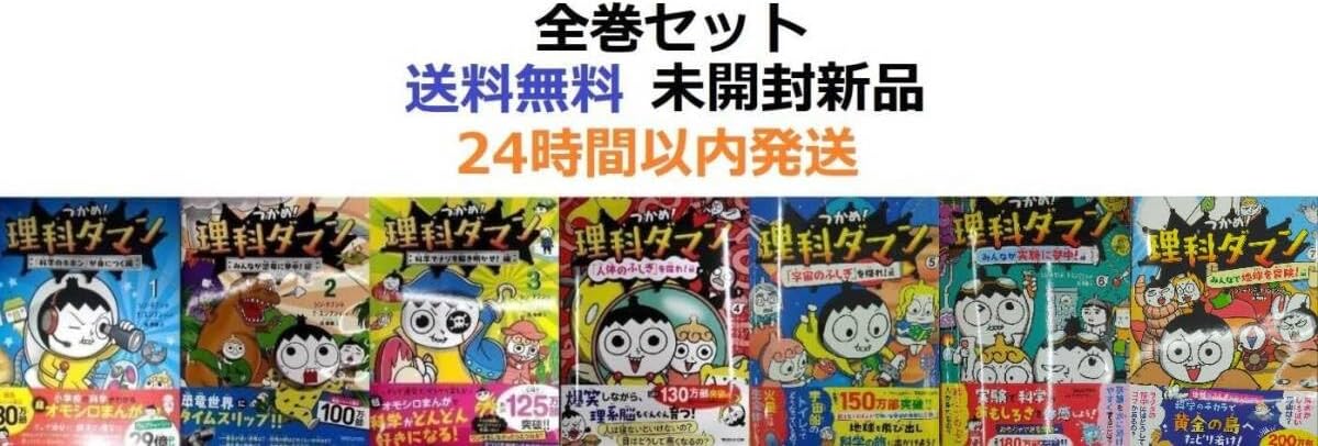 つかめ!理科ダマン 17全巻セット （つかめ!理科ダマン 5 宇宙の
