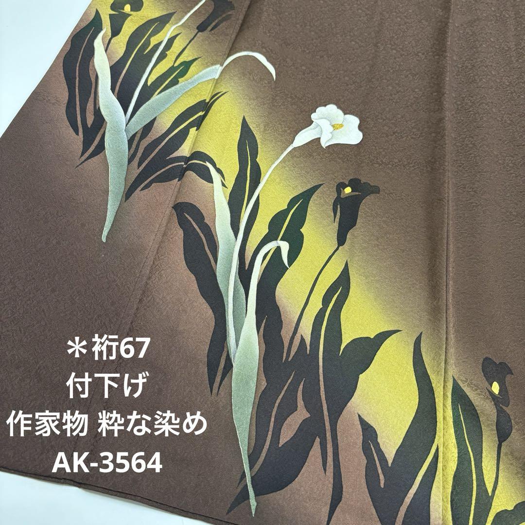 友禅 付下げ 作家物 裄67 金箔 上品 暈し染 正絹 着物 袷 AK-3392 付け下げ 正絹 裄67 薔薇の花 金箔 広袷 袷 着物 K-9857 着物・浴衣