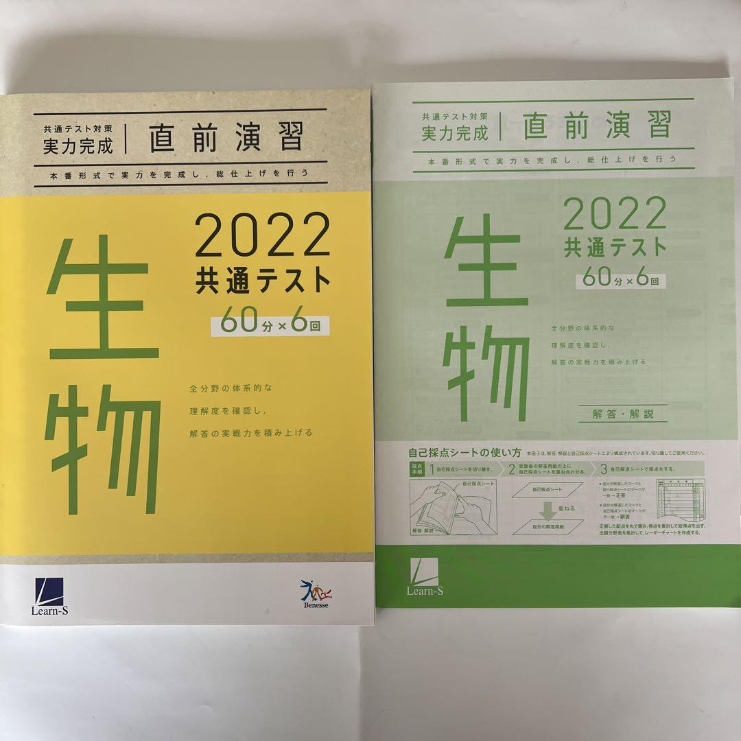共通テスト対策実力完成直前演習2022 共通テスト生物基礎 （共通