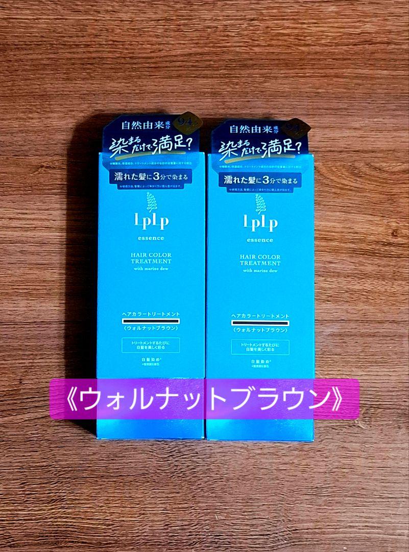 lplp ルプルプ　ヘアカラートリートメント ウォルナットブラウン　２個セット LPLP 【公式】ルプルプ(LPLP) オリジナル ヘアカラー
