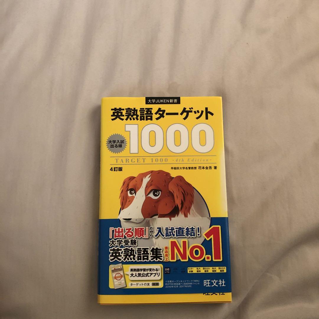 英熟語ターゲット1000 : 大学入試出る順 英熟語ターゲット1000 3訂版―大学入試出る順 (大学JUKEN新書