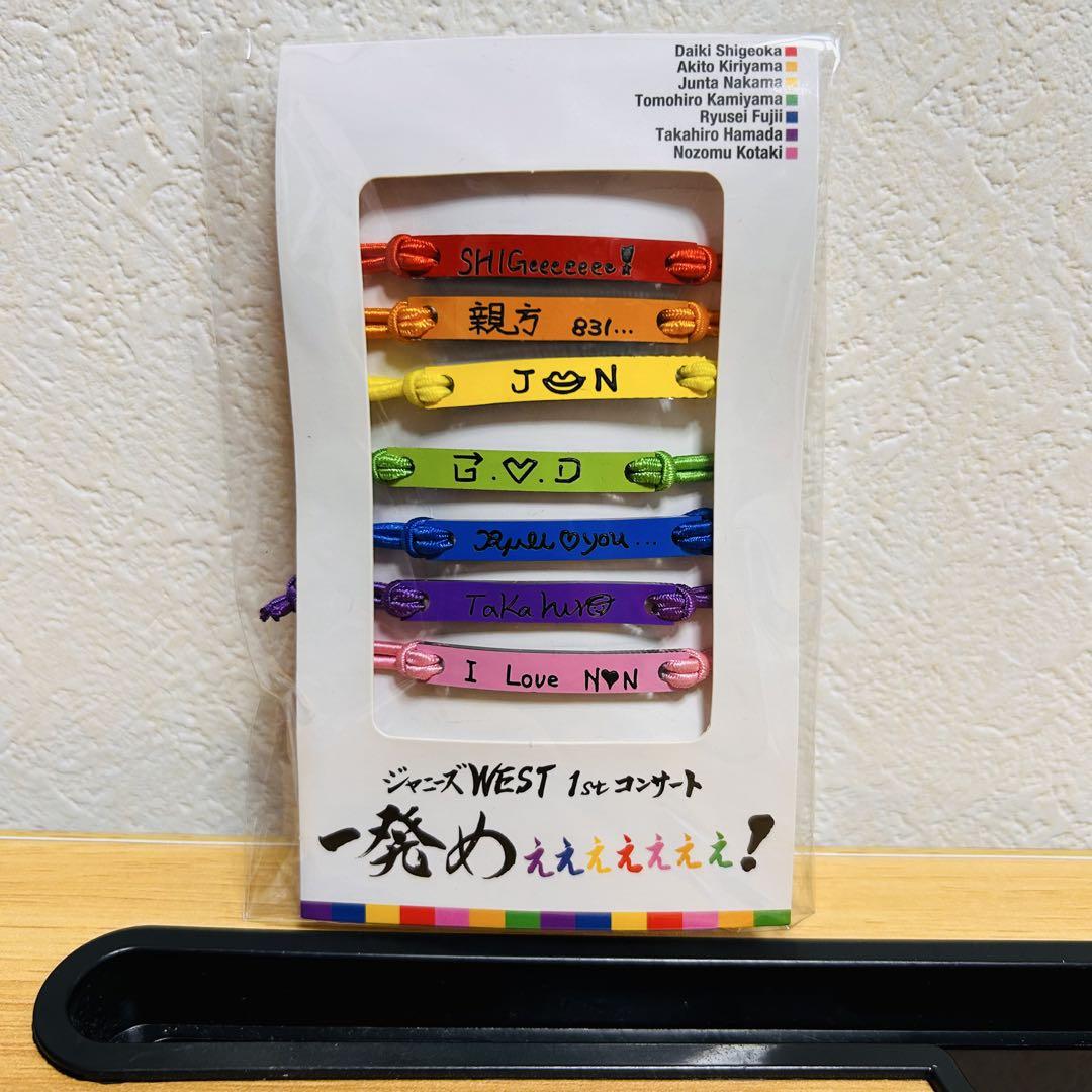 ジャニーズWEST 俺色ブレスレット