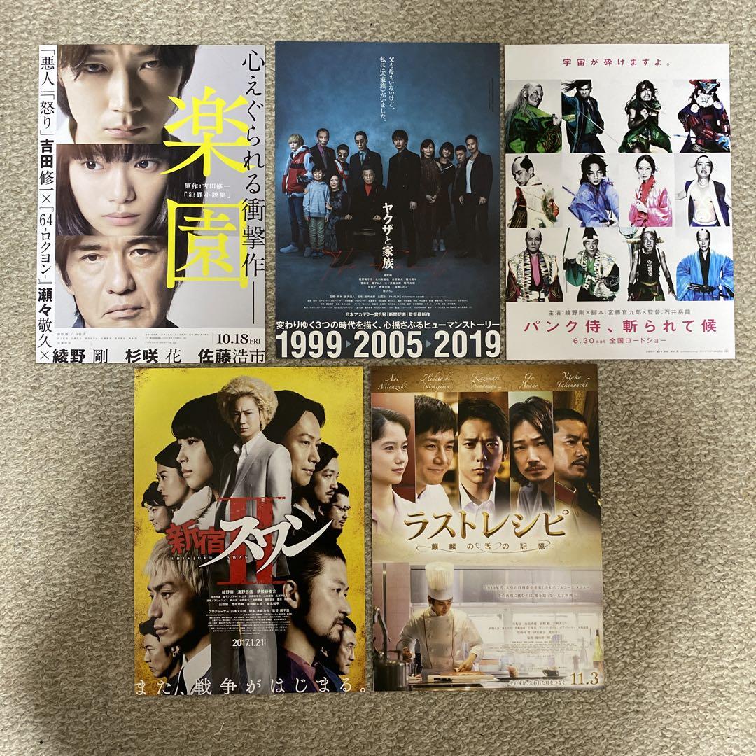 綾野剛 映画フライヤー5種セット （映画チラシ／ カラオケ行こ