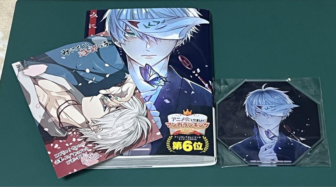 特典付 みにくい遊郭の子 8巻 （限定特典つき】TSUTAYAコミック