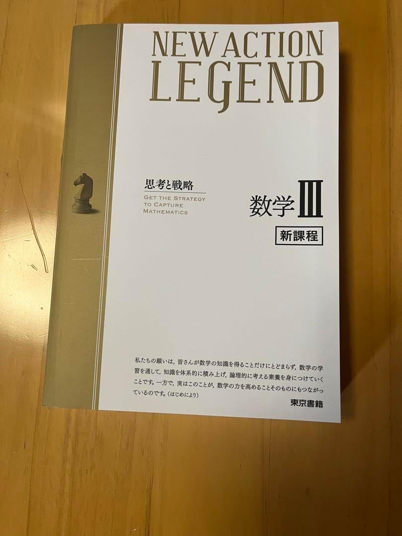 参考書 東京書籍の高校数学総合参考書『NEW ACTION』シリーズ紹介動画