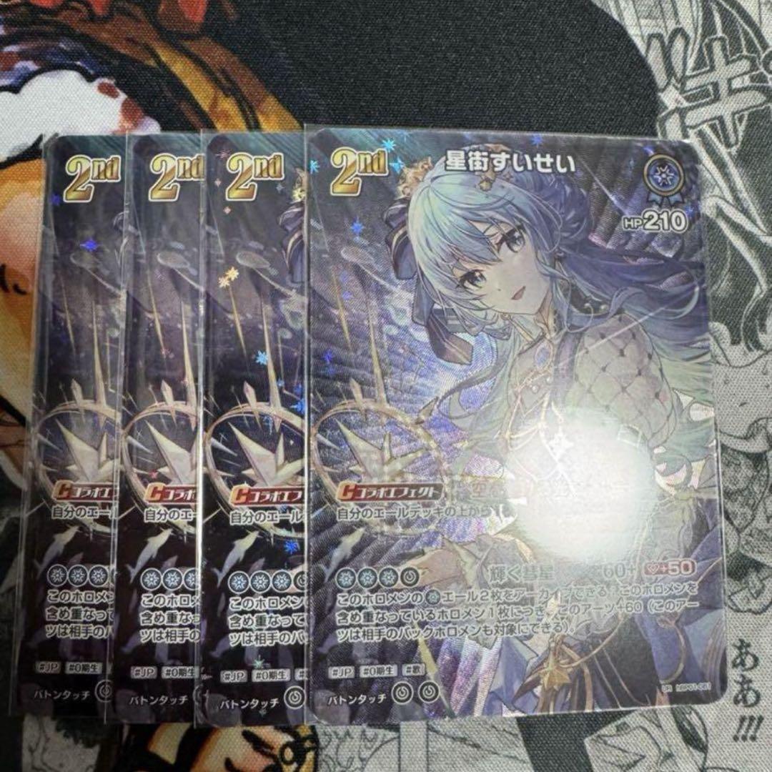 ホロライブ ホロカ 星街すいせい 2nd UR 4枚セット（ときのそら