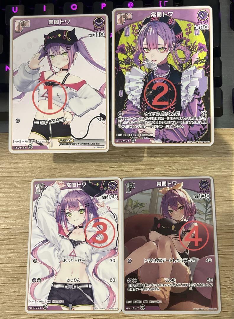 ホロライブ カードゲーム 常闇トワ （ホロライブカードゲーム