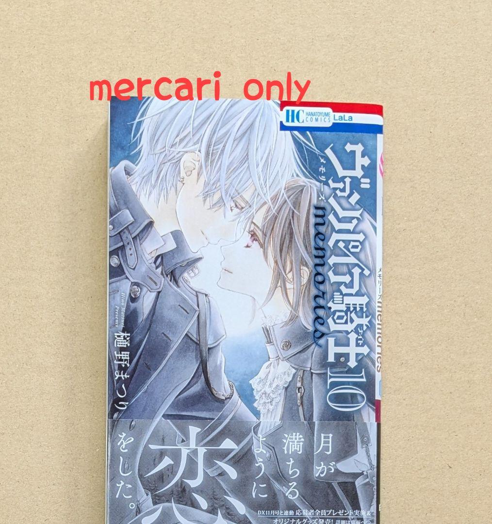 樋野まつり ヴァンパイア騎士memories 10巻　A4ポスター POPセット 非売品】ヴァンパイア騎士memories 10巻発売記ポップ - メルカリ