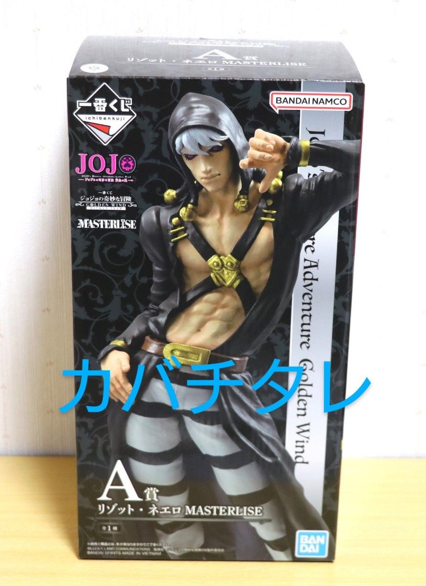 一番くじ ジョジョの奇妙な冒険 GOLDEN WIND HITMAN TEAM A賞