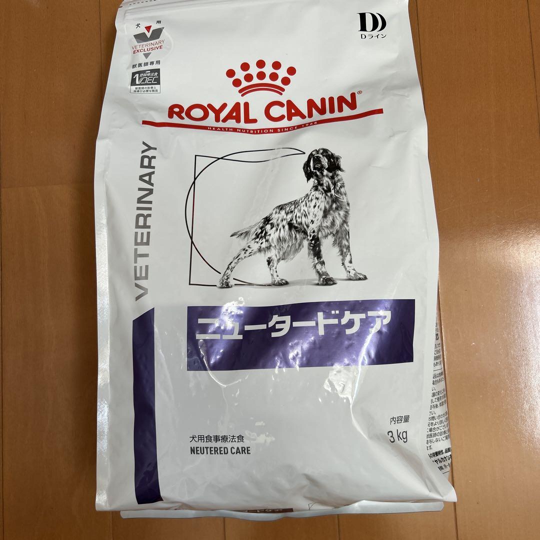 ロイヤルカナン ニュータードケア3kg 犬用食事療法食 ドライ