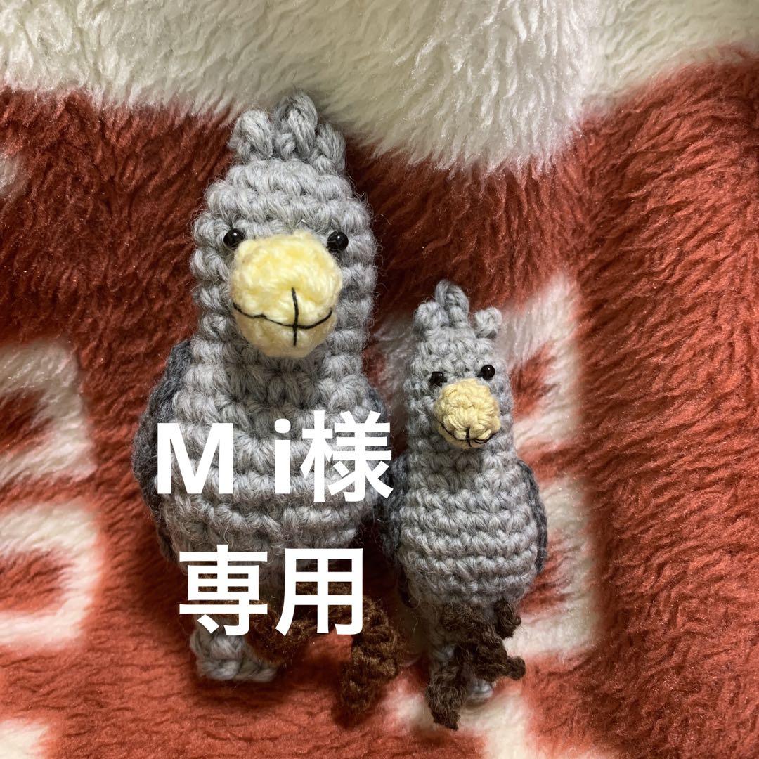ハシビロコウの編みぐるみミニ（10羽） （ハリネズミちゃんの
