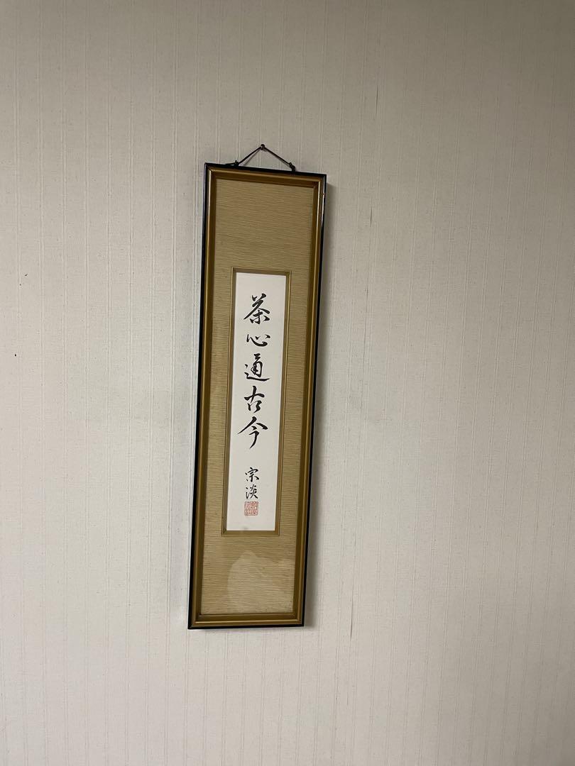 掛軸 小林太玄 清水 共箱 書 懐紙 金銀 茶掛 茶道具 茶の湯 茶道 茶掛 （掛軸 小林太玄 清水 共箱 書 懐紙 金銀 茶掛 茶の湯
