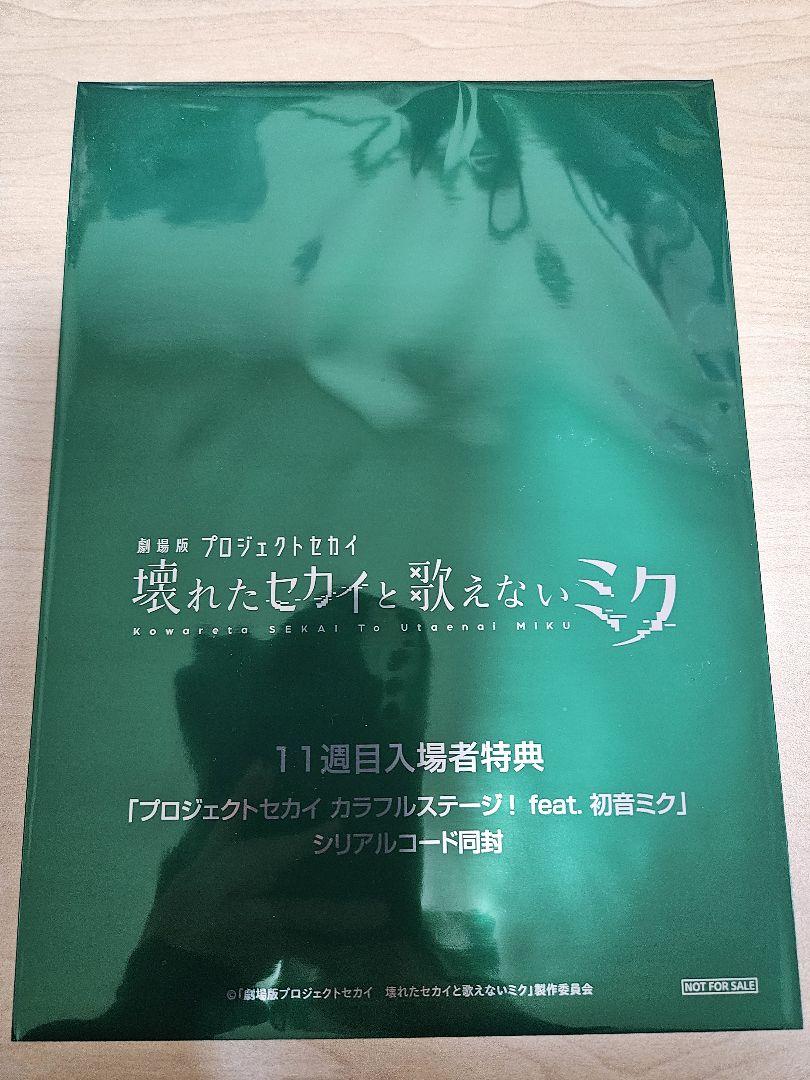 未開封】プロセカ 劇場版 映画 入場者特典 第7弾 11週目