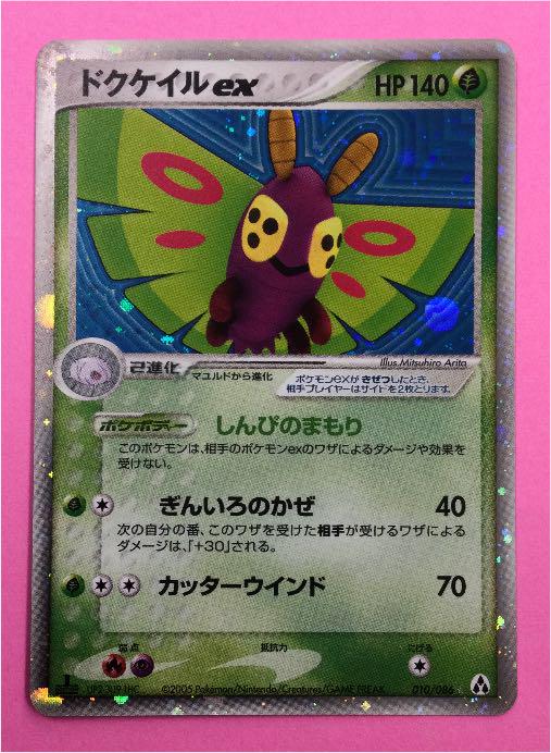ポケモンカード ドクケイルex 美品 ドクケイルex (☆)[-]の価格・値段と買取相場 - ポケカジラ