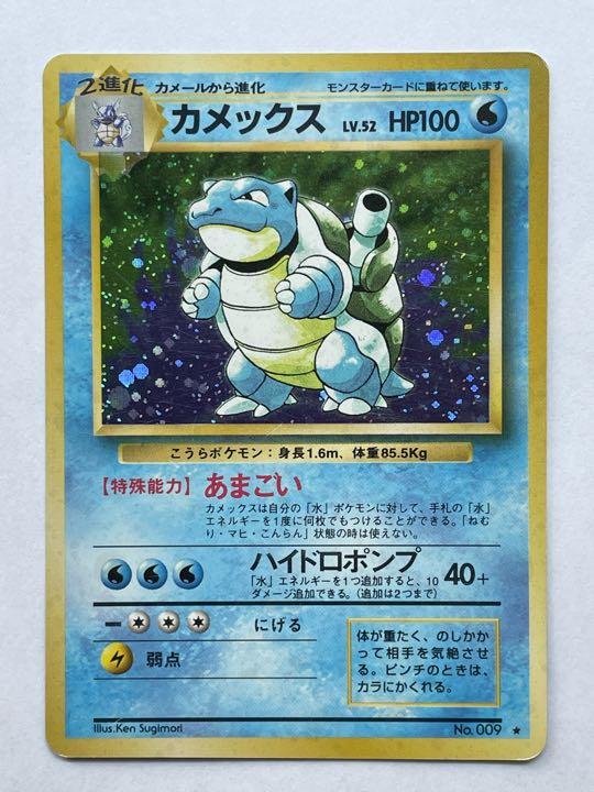 旧裏】ポケモンカードゲーム カメックス （ポケモンカード