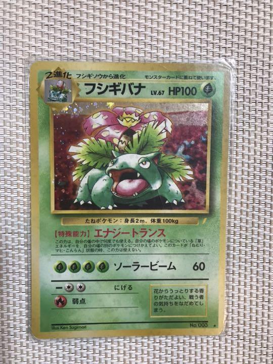 ポケモンカード 旧裏 フシギバナ （中古品】 エリカのフシギバナ