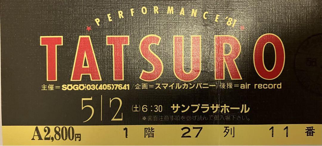 山下達郎コンサートSPARKLING '82 チケット使用済半券 中野サン