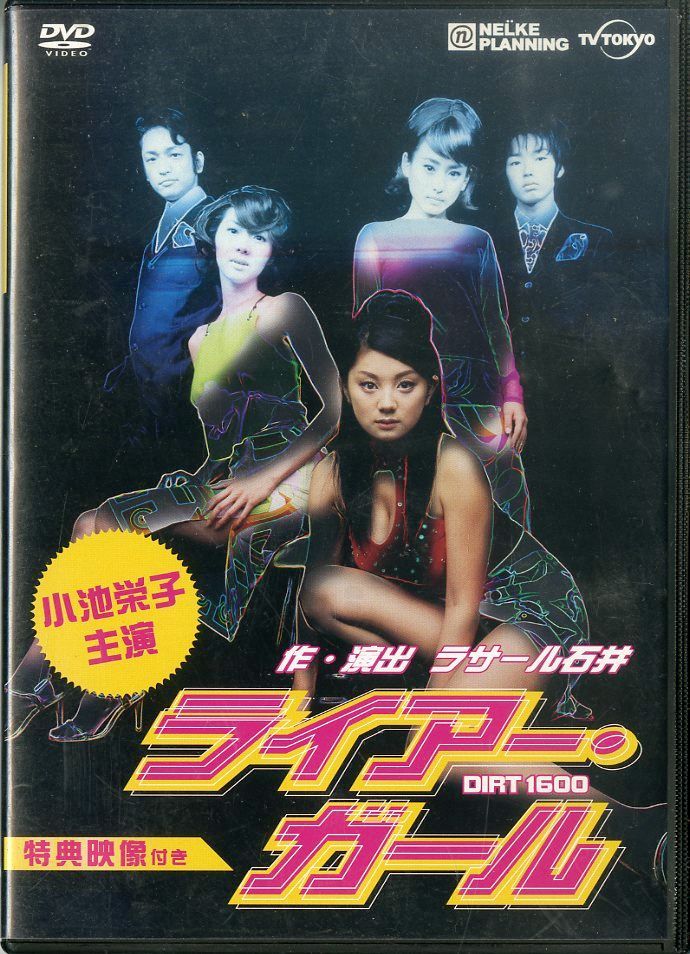 小池栄子DVD 2本セット　Moon Valley　ワンナイ 駿河屋 -<中古>小池栄子 / ワンナイシリーズvol.1（一般グラビア