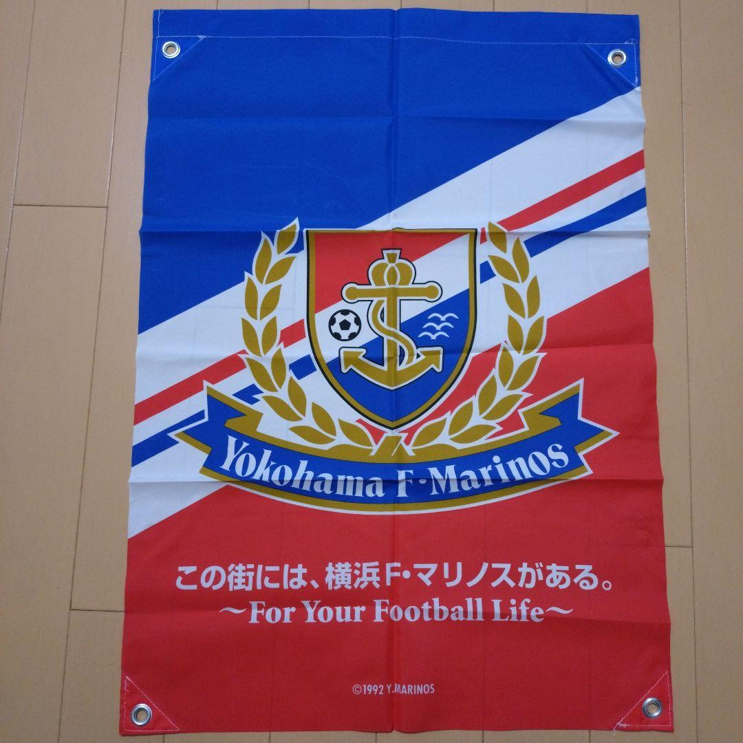 横浜F・マリノス フラッグ（クラブ紹介 | 横浜F・マリノス 公式