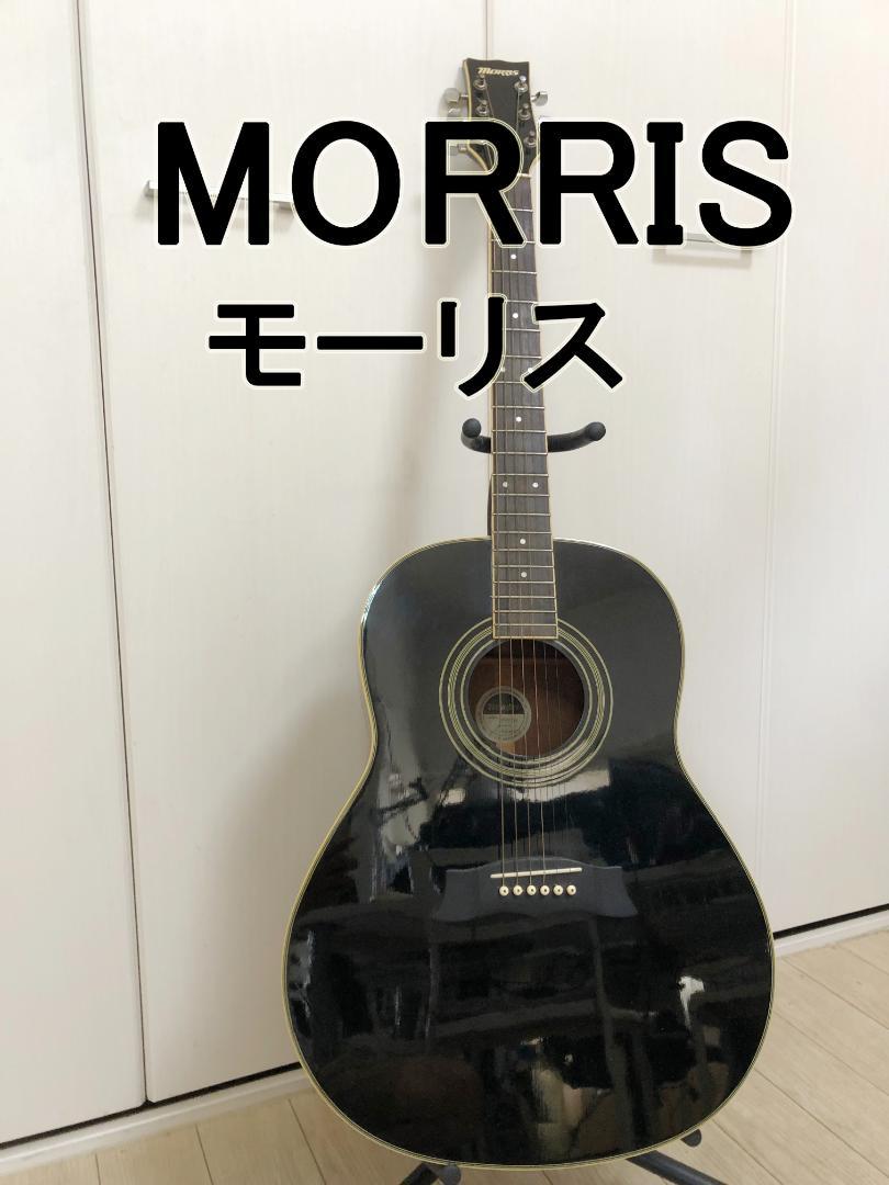MORRIS モーリス MG301BLK アコースティックギター MORRIS モーリス MG301BLK アコースティックギター（21.03