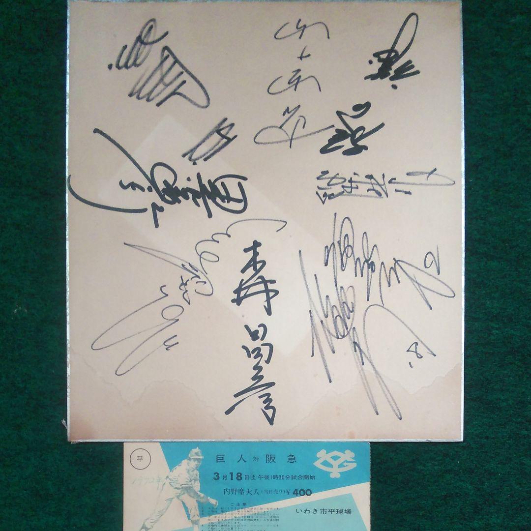 読売巨人 V9 寄書きサイン色紙 王貞治 長嶋茂雄　1972年3月14日　レア品 長嶋茂雄 読売巨人軍 直筆サイン 色紙 ジャイアンツ 王貞治 長嶋