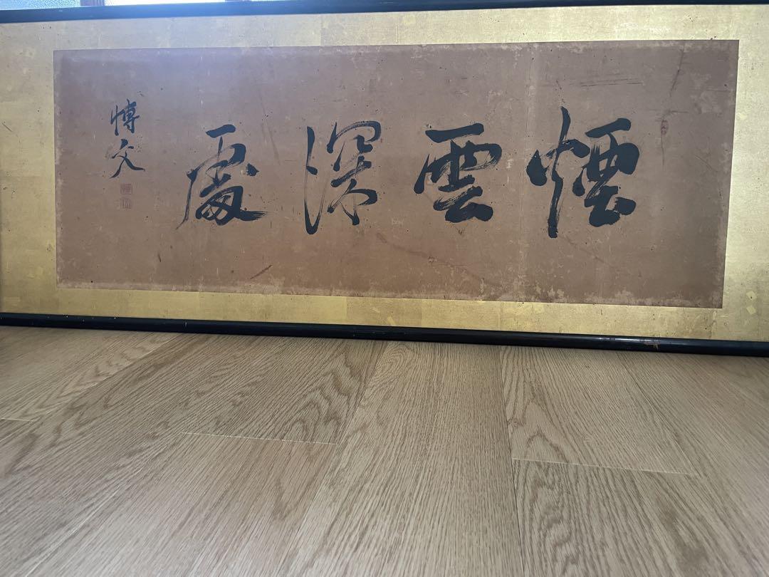 伊藤博文 肉筆 希少 しする