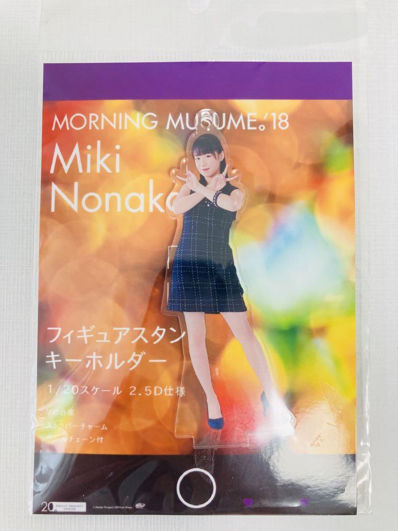 モーニング娘。　野中美希　FSK アクリルスタンドキーホルダー　新品未開封 モーニング娘。 野中美希 FSK アクリルスタンドキーホルダー