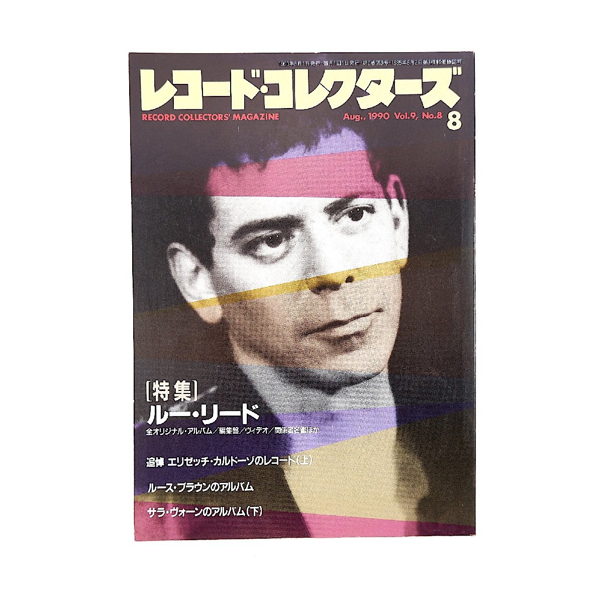 LOU REED ルー・リード Lou Reed - ルー・リード、ジョン・ケイル、1990年8月6日NHK