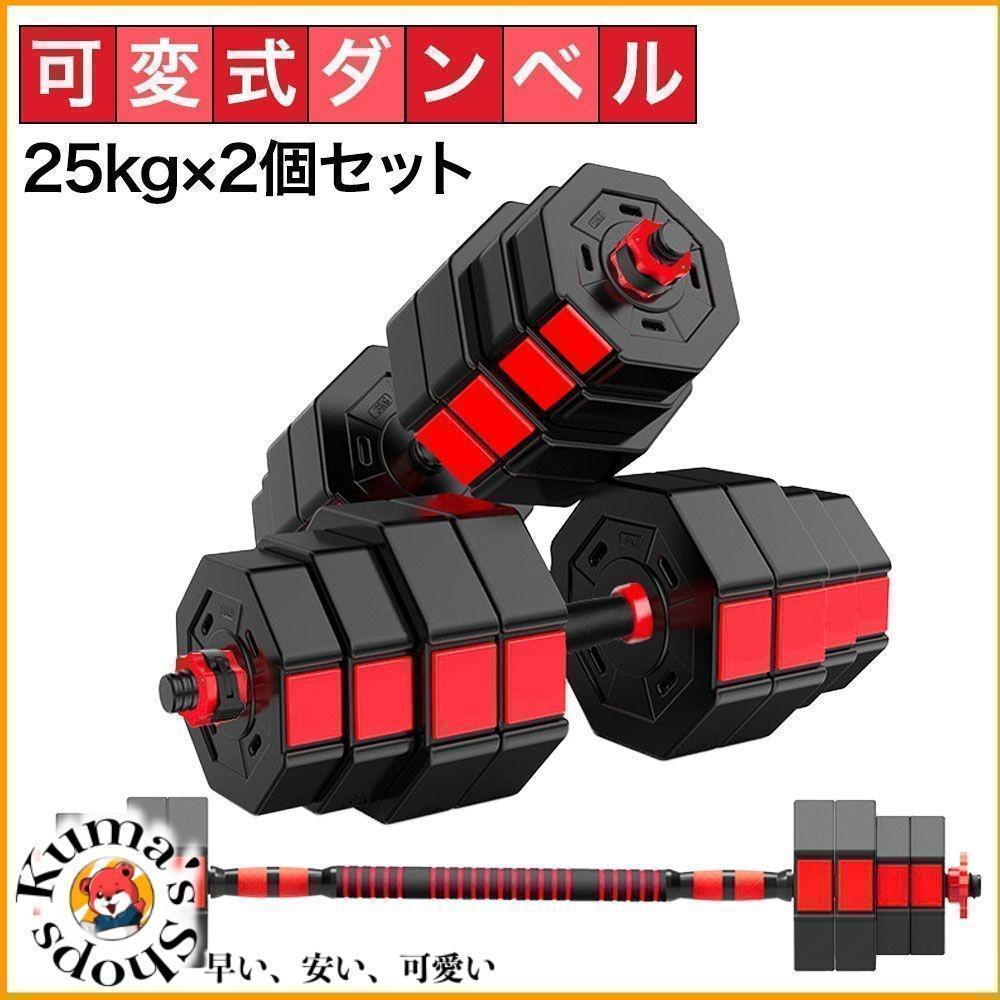 新しいスタイル おすすめ】 ダンベルセット 25kg×2個セット ダンベル セットYKB23 その他