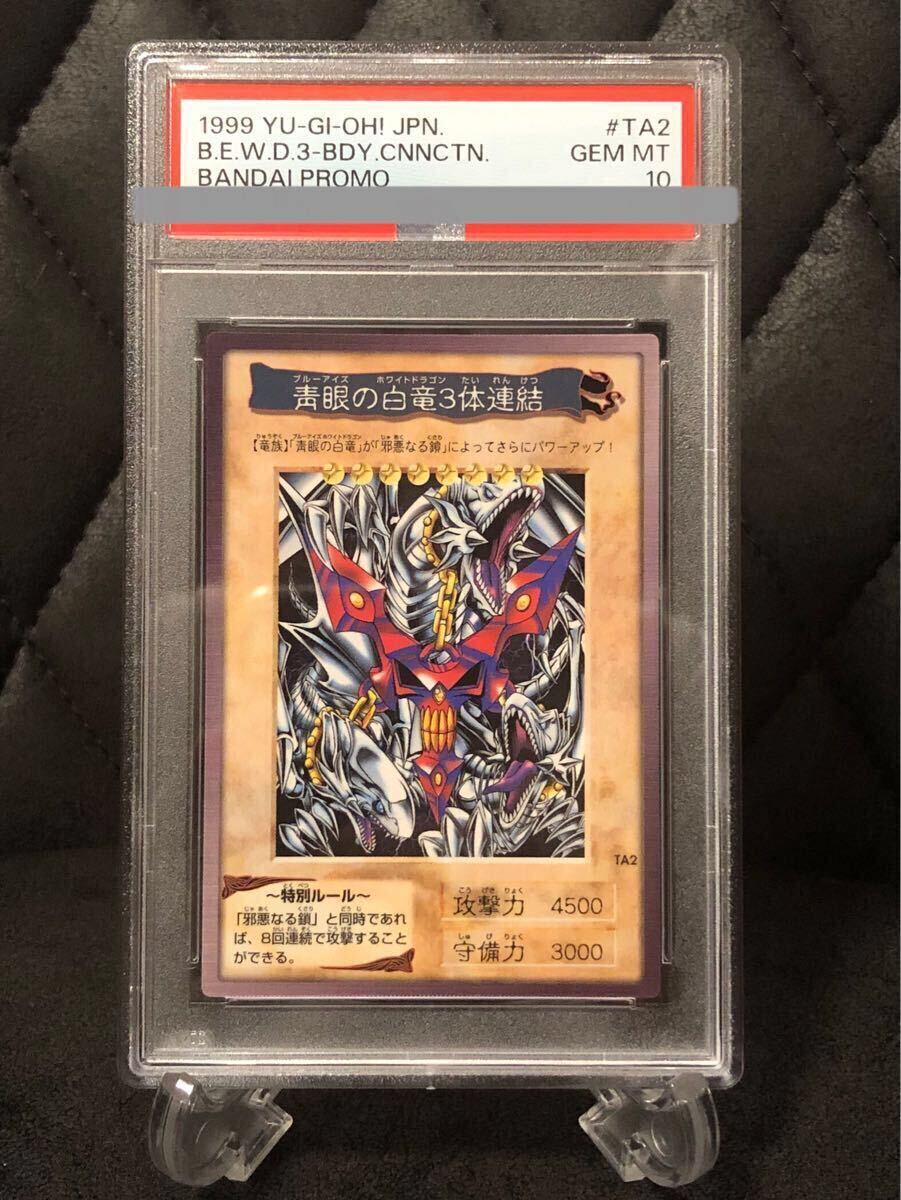 遊戯王 バンダイ版 青眼の白竜 真紅眼の黒竜 デーモンの召喚等