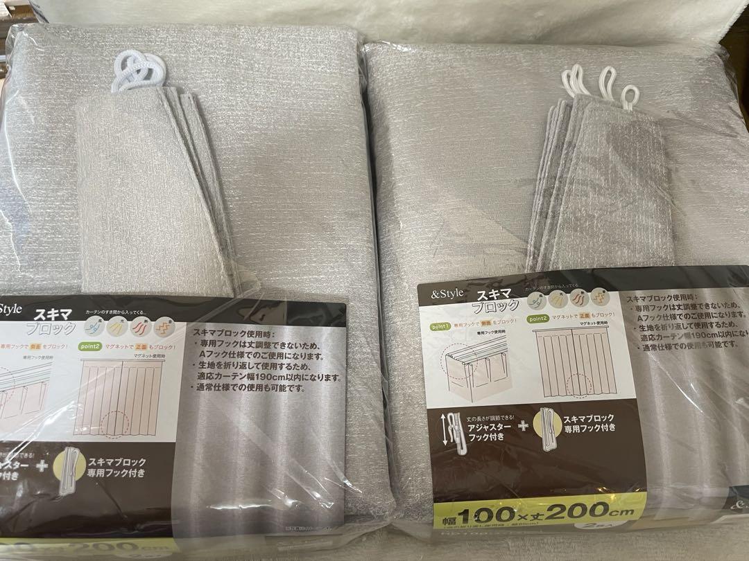 &Style スキマブロックカーテン 100x135cm スプール　2枚✖️2袋 ニトリ カーテン スキマブロック ベージュ 遮光遮熱遮音 暑さ
