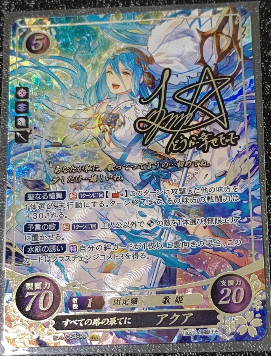 なんでも鑑定団よりも驚き！ FE0 サイファ【SR+】すべての路の果てに ファイアー アクア その他