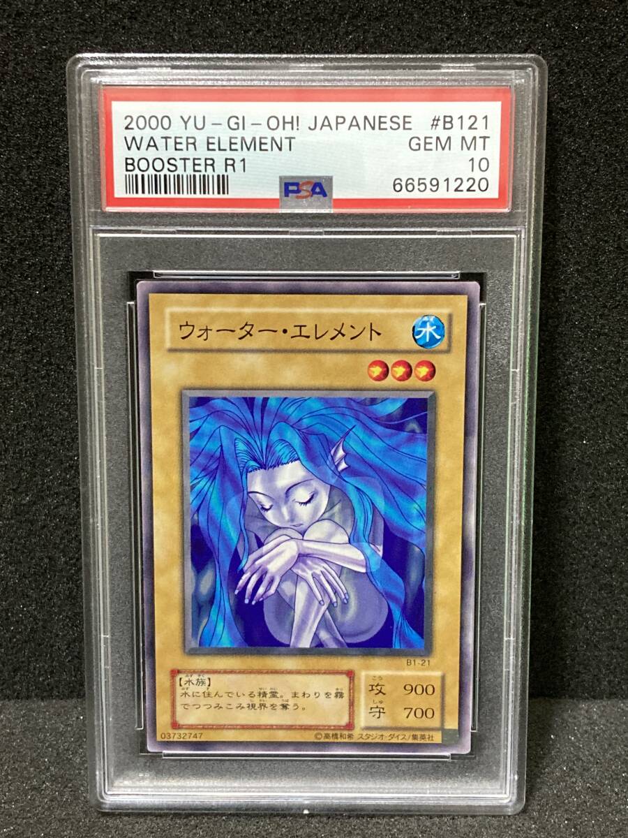 遊戯王　ウォーター・エレメント　初期　ブースター1   PSA10 遊戯王ウォーター・エレメント初期ブースター1 PSA10