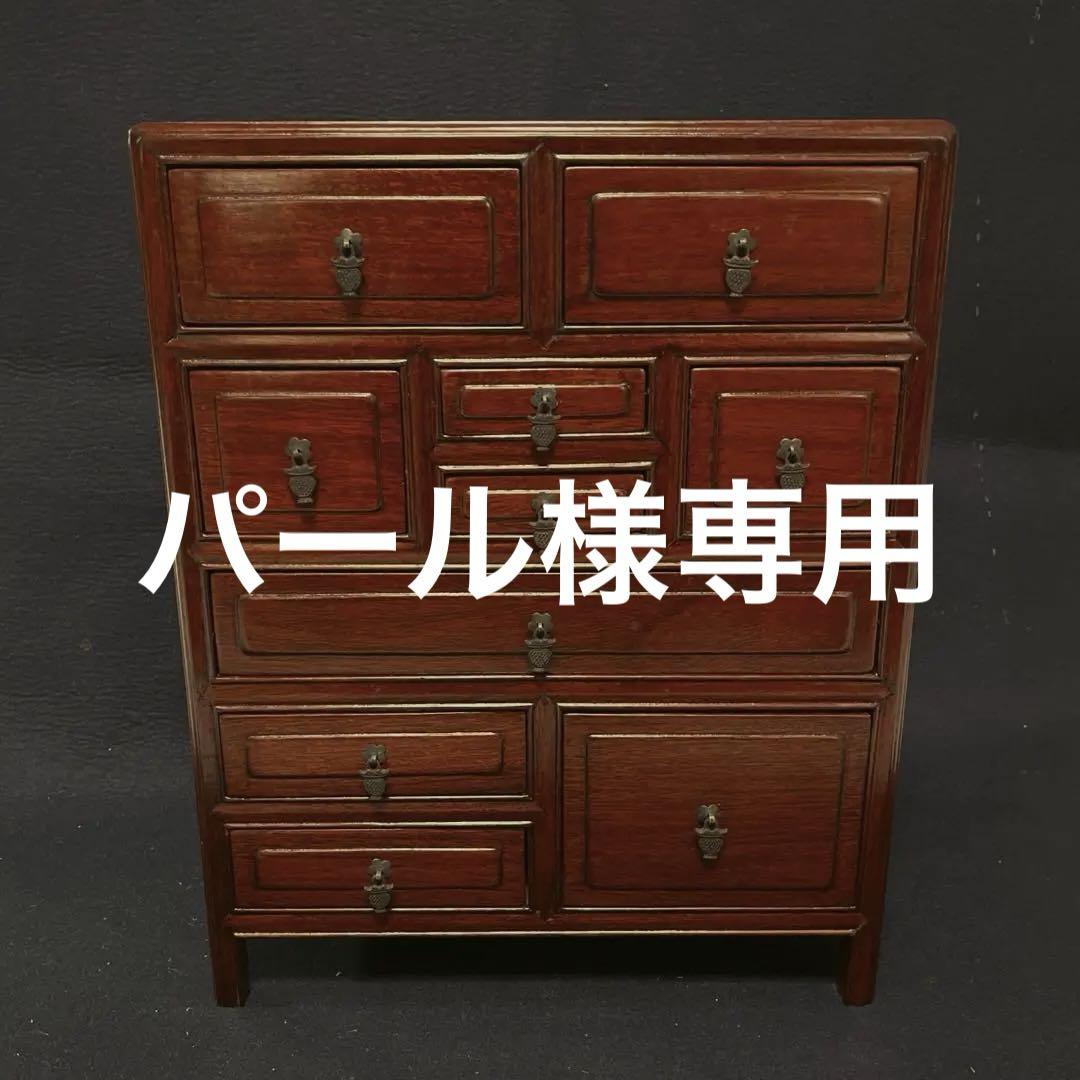早割 万博 小引出し 小箪笥 唐木 中国 時代物 しのぐ 総重量7.8㎏ 家具