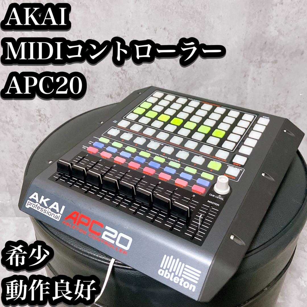希少】AKAI MIDIコントローラー APC20 Ableton （Akai