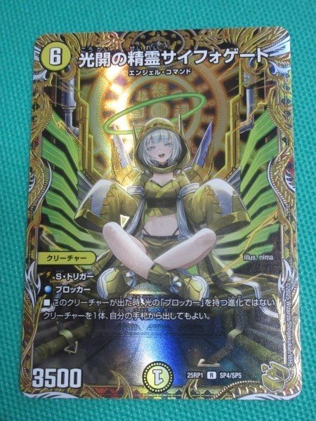 DM25-RP1/SP4/R/光開の精霊サイフォゲート【金トレジャー