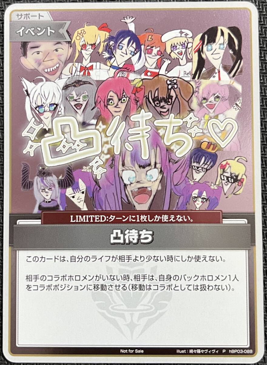 即決】 ホロライブカードゲーム 凸待ち 綺々羅々ヴィヴィ hBP03