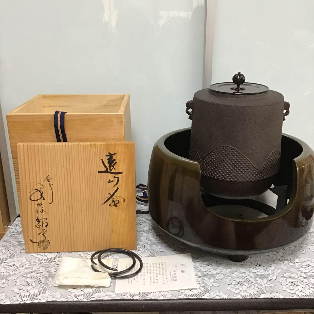 お値下げしました 新品未使用 金森紹栄 釜 遠山釜 風炉五徳付き