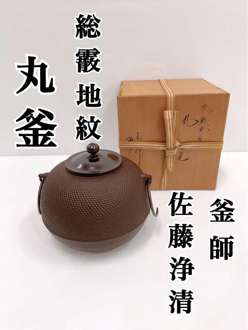 2025年最新】Yahoo!オークション -唐銅面取風炉の中古品・新品