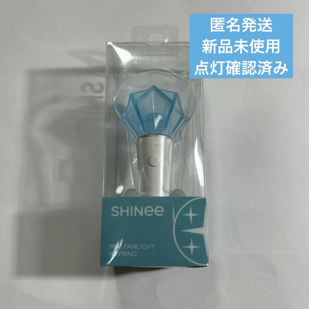 SHINee MINI FANLIGHT KEYRING ペンライト キーリング（新品