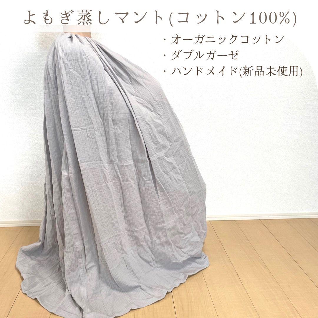 【グレー】よもぎ蒸し用マント 2着 よもぎ蒸しマント ガーゼマント
