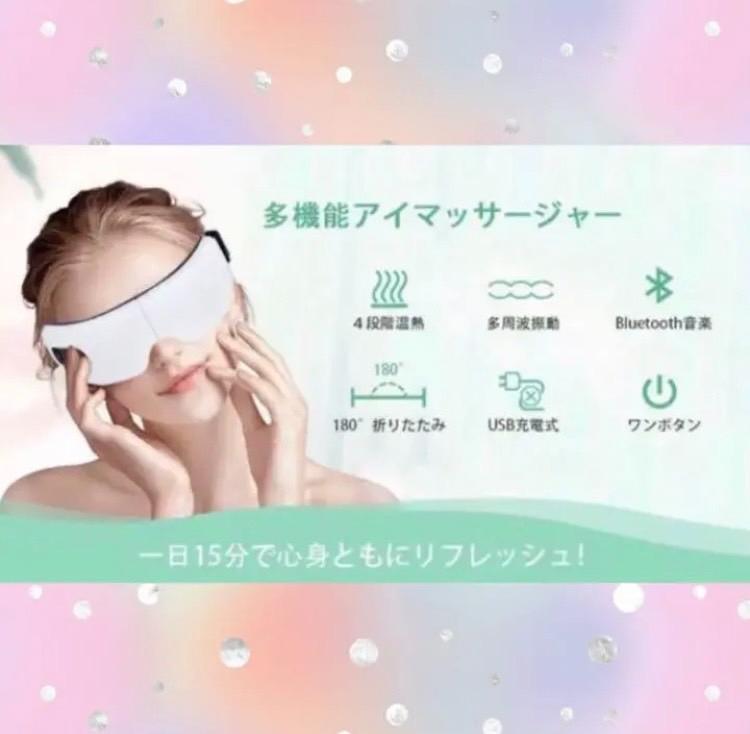 目の疲れに効くツボを効果的に刺激❣極上のリラックス効果♪❤アイマッサージャー 目の疲れに効くツボを効果的に刺激❣極上のリラックス効果
