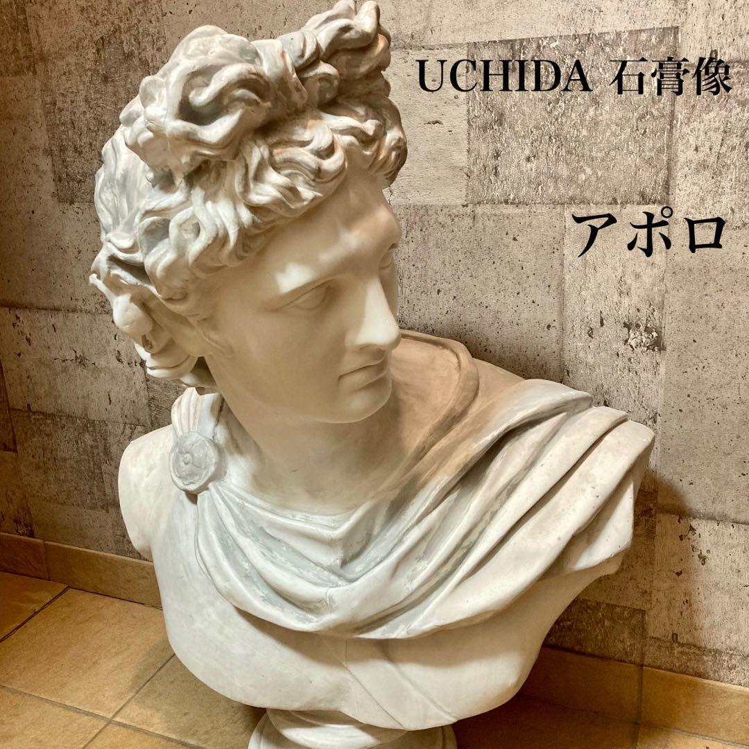 石膏像 80cm アポロン アポロ 美術 日本製 デッサン 教材 入試 石膏像 80cm アポロン アポロ 美術 日本製 デッサン 教材 入試