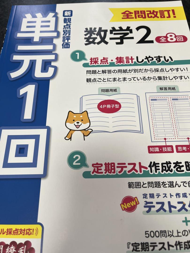 最新　令和7年度版　観点別評価 単元1回 数学3【教師用】 特価】 最新版 令和7年度版 新観点別評価 単元1回 数学3 全8回