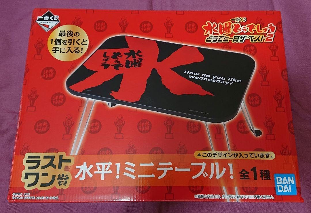 BANDAI - 水曜どうでしょう 　水平　ミニテーブル ラストワン くじ 1番くじ水曜どうでしょう ラストワン賞水平！ミニテーブル