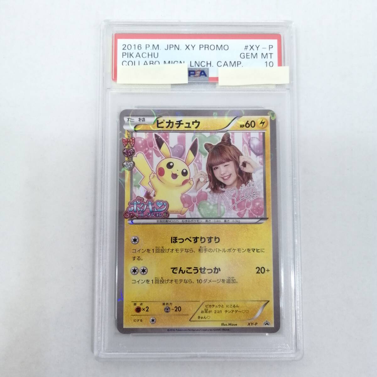 中古＃ポケモンカード ピカチュウ 藤田ニコル XY-P プロモ PSA