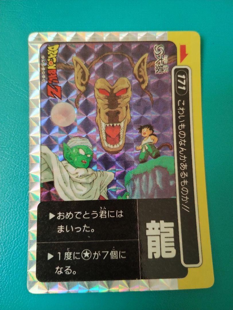 ドラゴンボール カードダス アマダPPカード 171 龍文字 ミニコロ