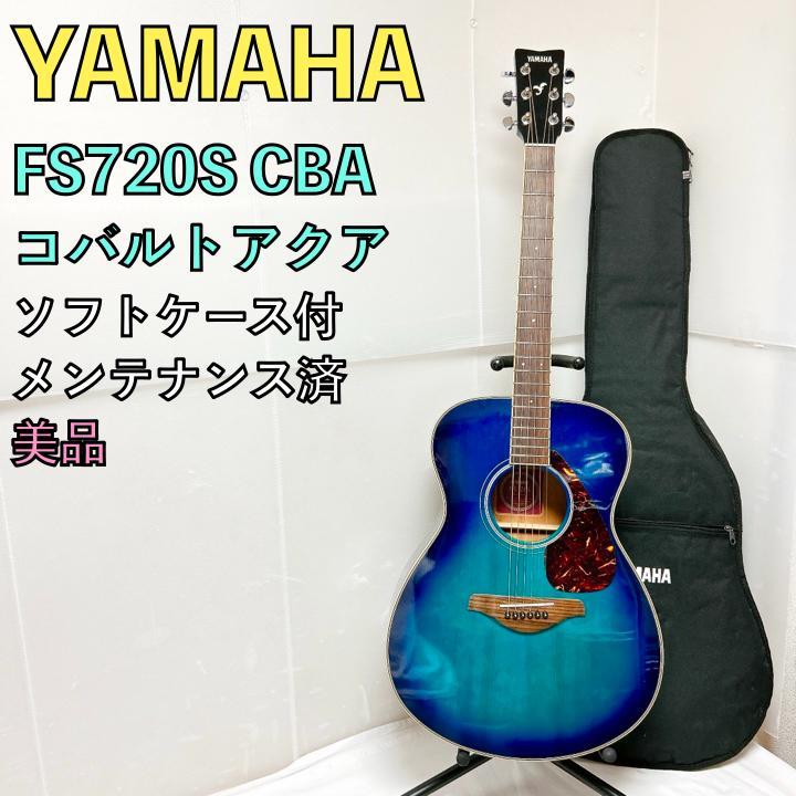 美品 YAMAHA ヤマハ FS720S CBA アコースティックギター ブルー Amazon.co.jp: ヤマハ アコースティックギター FS SERIES FS720S