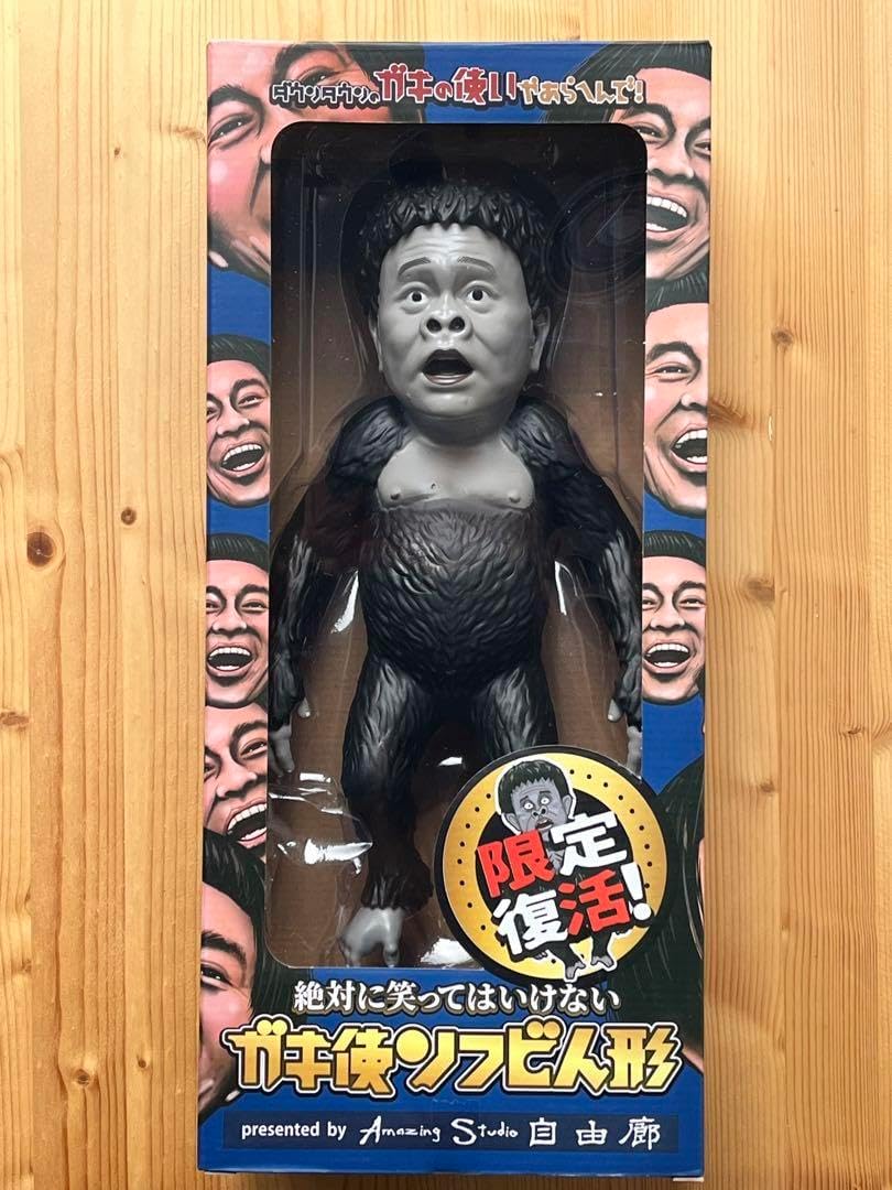 限定　ダウンタウンのガキ使ソフビ人形　フィギュア　ゴリラ　浜田雅功　浜ちゃん Amazon.co.jp: ダウンタウンのガキの使いやあらへんで!! 絶対に